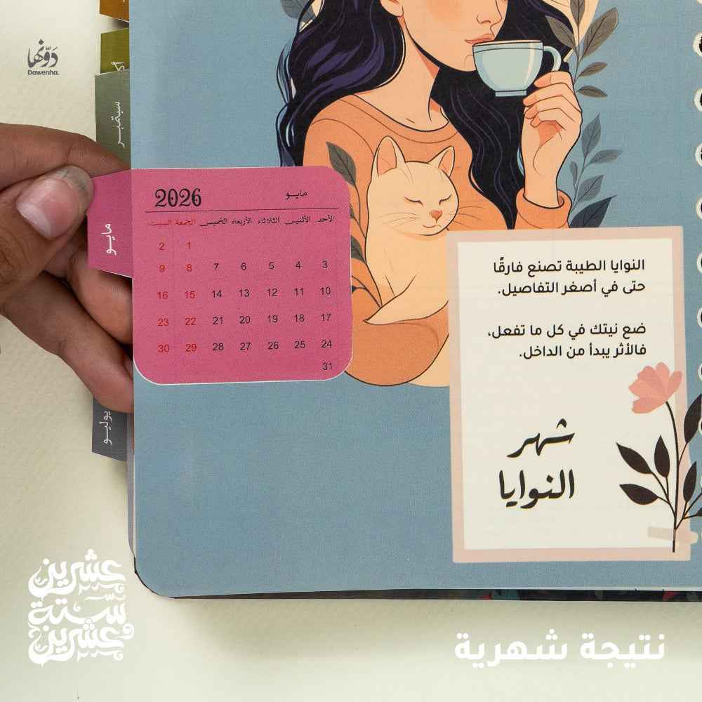 Naseeg | 2026 Agenda Agenda Dawenha