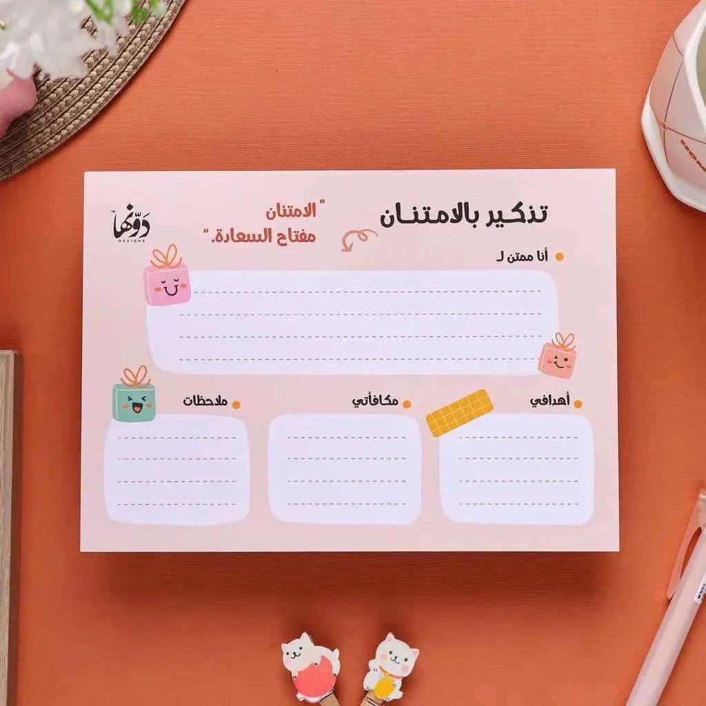 Grateful - To-Do Pad Arabic Dawenha | دونها
